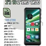 נגן המנגן פליי סטאר MP4 Hamenagen PLAY STAR 16GB - כולל משחקים וללא אינטרנט 2