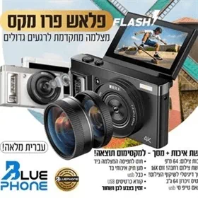 מצלמה דיגיטלית - אפשרות לסלפי FLASH PRO MAX