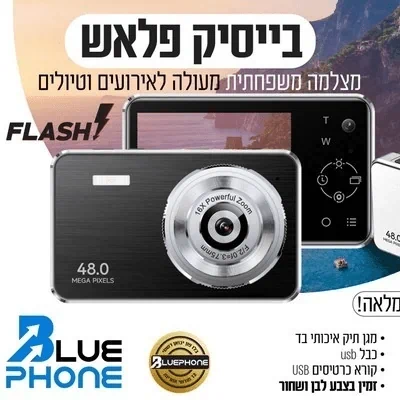 מצלמה דיגיטלית כשרה בייסיק פלאש BASIC FLASH 64GB